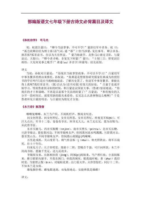 【推荐】最新2020年度部编版语文七年级下册必背篇目及译文