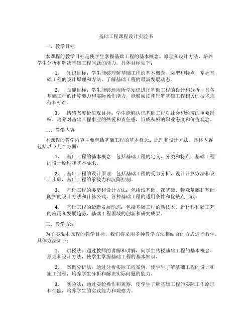 基础工程课程设计实验书