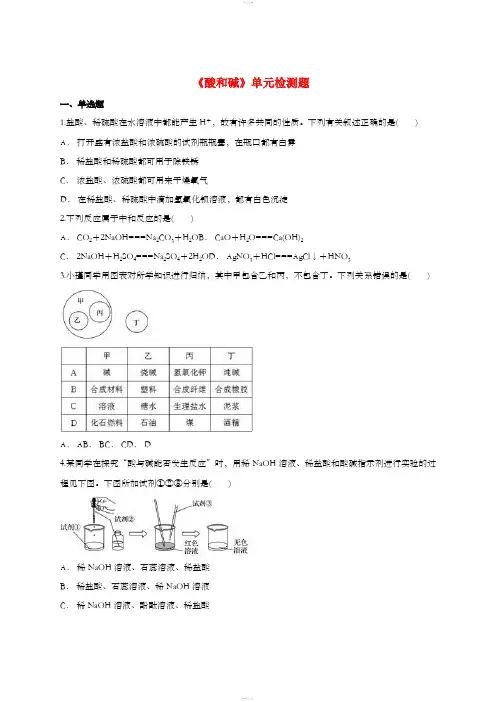 九年级化学下册 第十单元《酸和碱》单元检测题2(含解析)(新版)新人教版