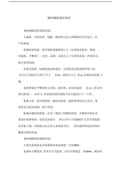 墙砖铺贴规范要求