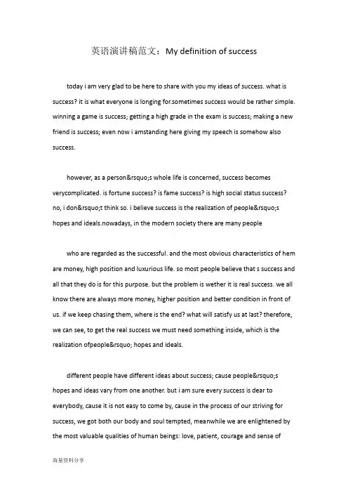 英语演讲稿范文：My definition of success