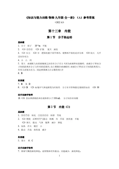 2022秋+物理+9年级A答案+8