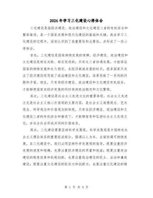 2024年学习三化建设心得体会(3篇)