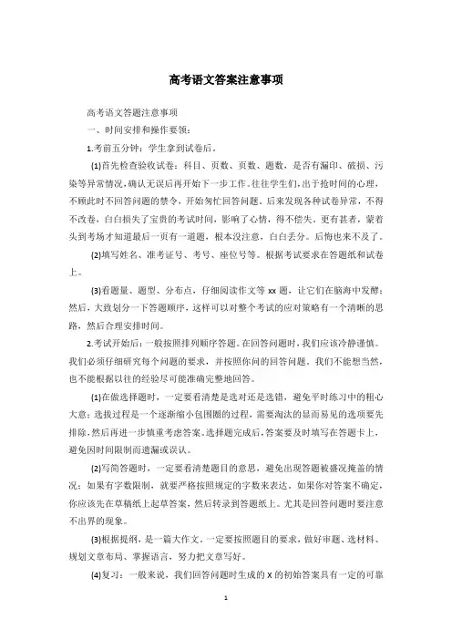 高考语文答案注意事项