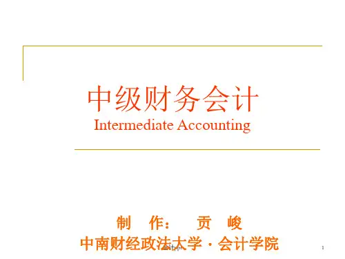 《中级财务存货》PPT课件