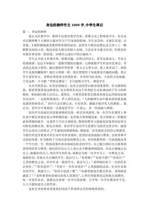 身边的榜样作文1000字_中学生周记