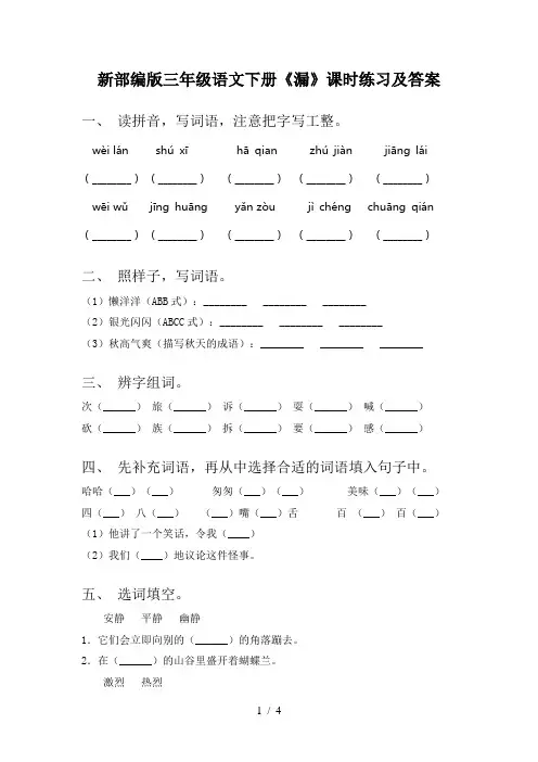 新部编版三年级语文下册《漏》课时练习及答案