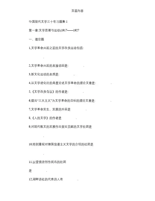 中国现代文学三十年习题集(精)