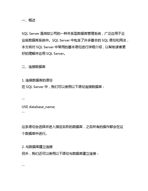 sql server基本语句大全及用法