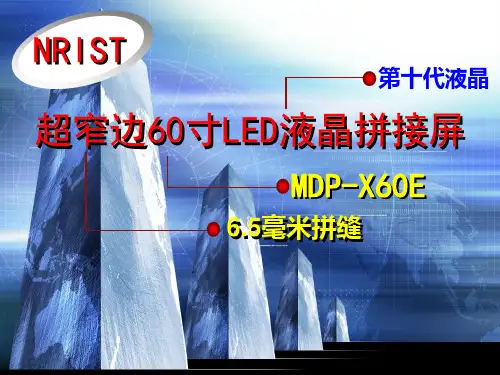 60寸超窄边液晶拼接屏MDP-X60E介绍