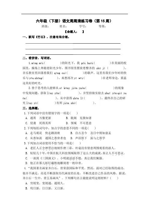 统编版语文六下周周清(第十五周)