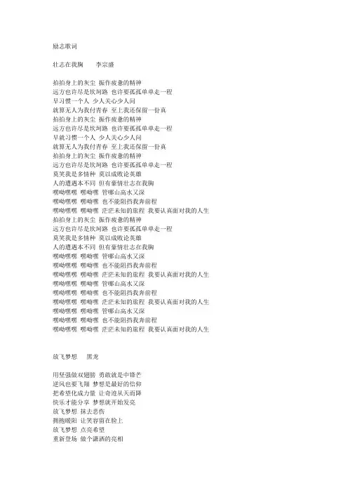 励志歌词