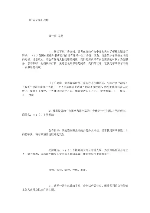 广告文案的练习