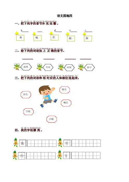 2020年人教部编版一年级语文下册同步测试-语文园地四-有答案