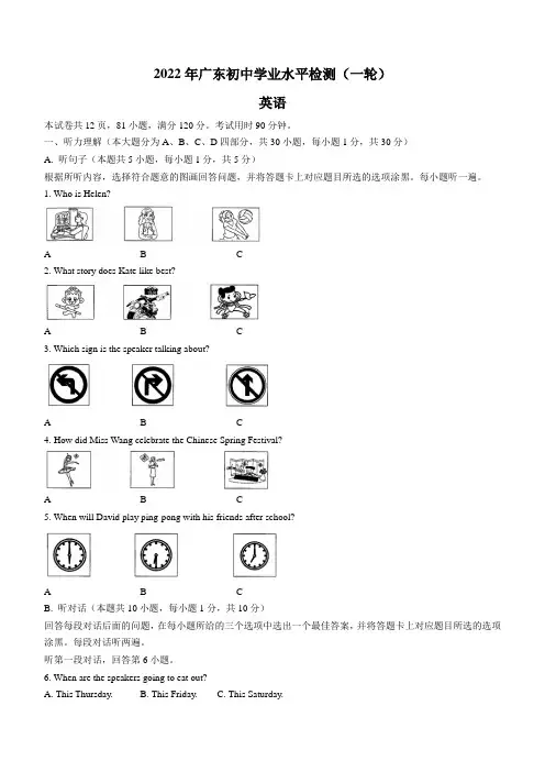 2022年广东省中考一模英语试题(含听力)(原稿)