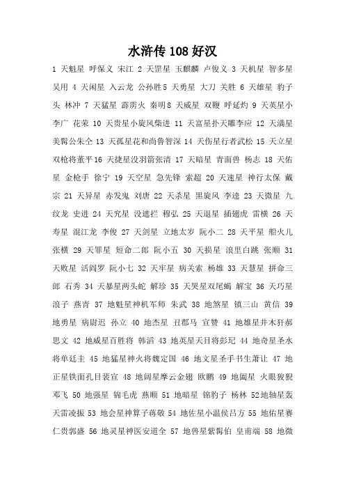 水浒传108好汉排名及绰号