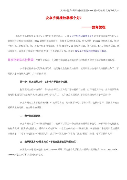 安卓手机播放器哪个好
