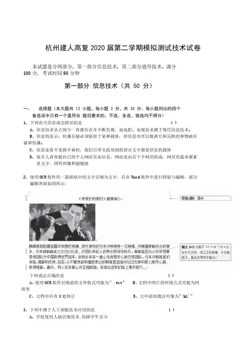 【4月浙江杭州建人高复高考模拟技术】浙江省杭州建人高复2020届高三第二学期模拟测试技术试卷及参考答案