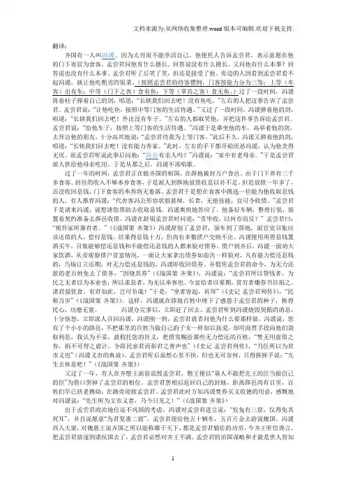 大学语文——《冯谖客孟尝君》翻译及课后习题答案