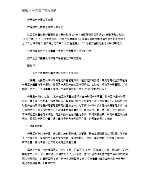 2021年产房助产士绩效工资表