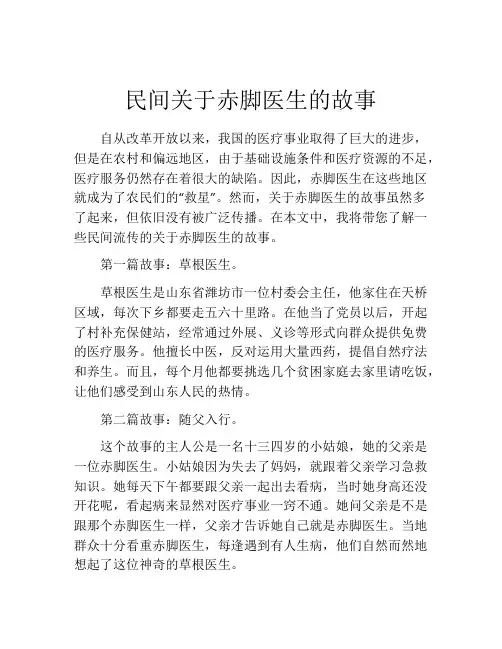 民间关于赤脚医生的故事