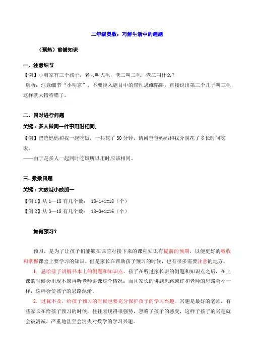 二年级奥数：巧解生活中的趣题