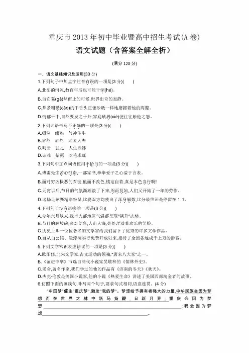 2013年重庆中考语文试卷+答案）