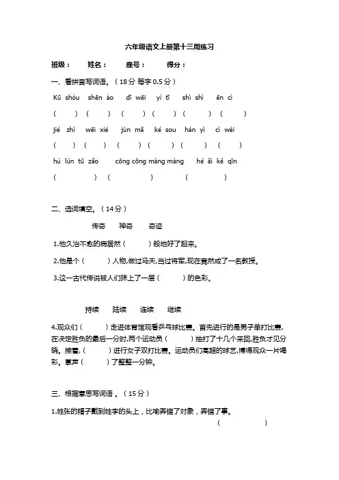 六年级语文上册周13.14周周练练习题