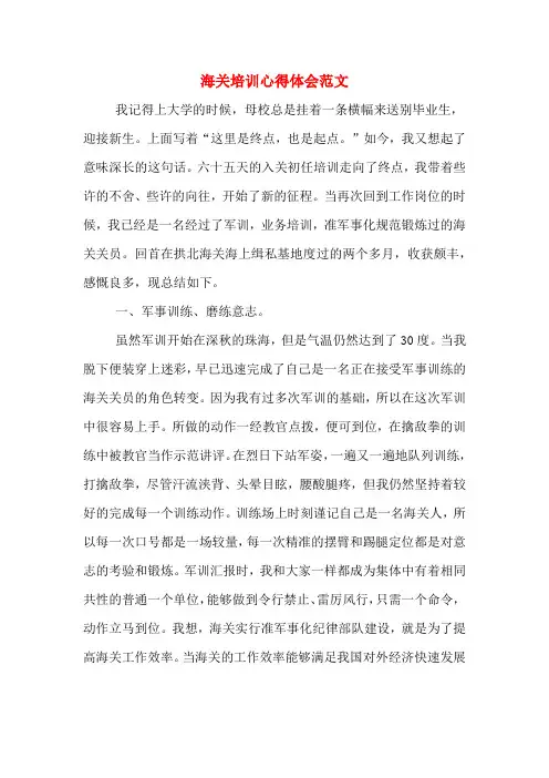 海关培训心得体会范文