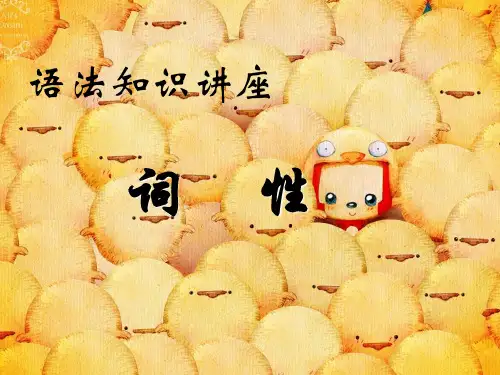 (完整版)汉语语法——词性
