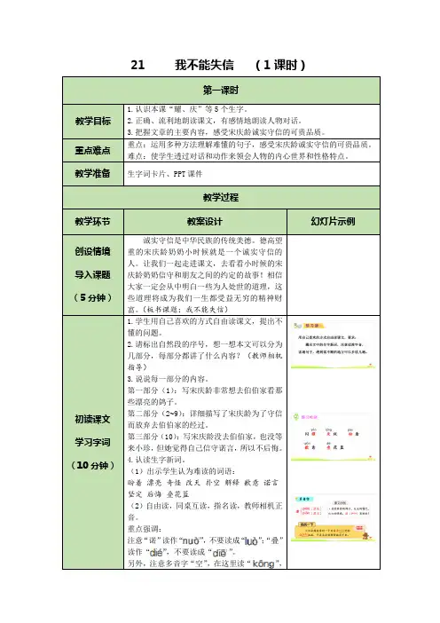 三年级下册语文教案-21 我不能失信(1课时)-部编版