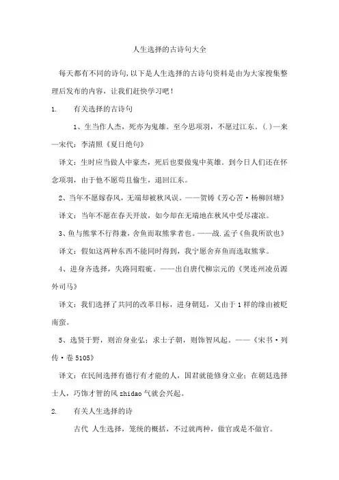 人生选择的古诗句