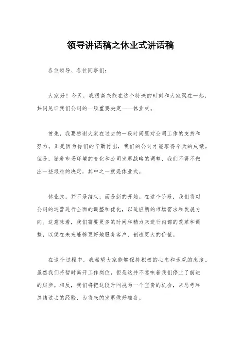 领导讲话稿之休业式讲话稿