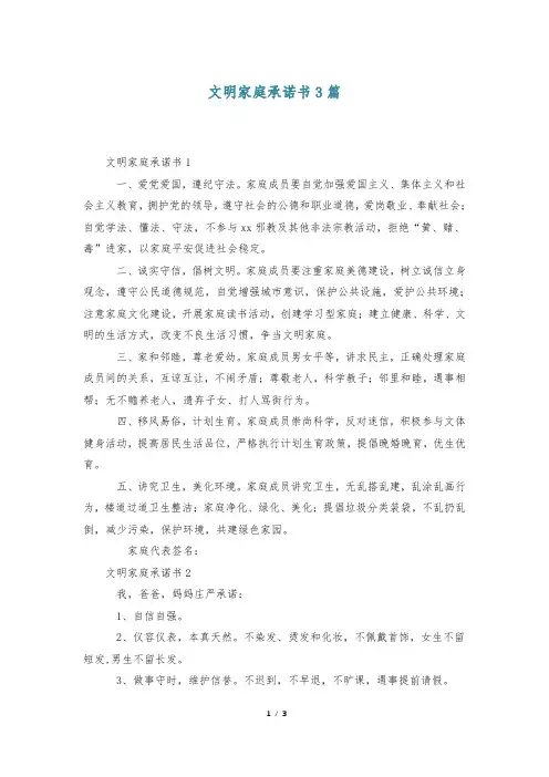 文明家庭承诺书3篇