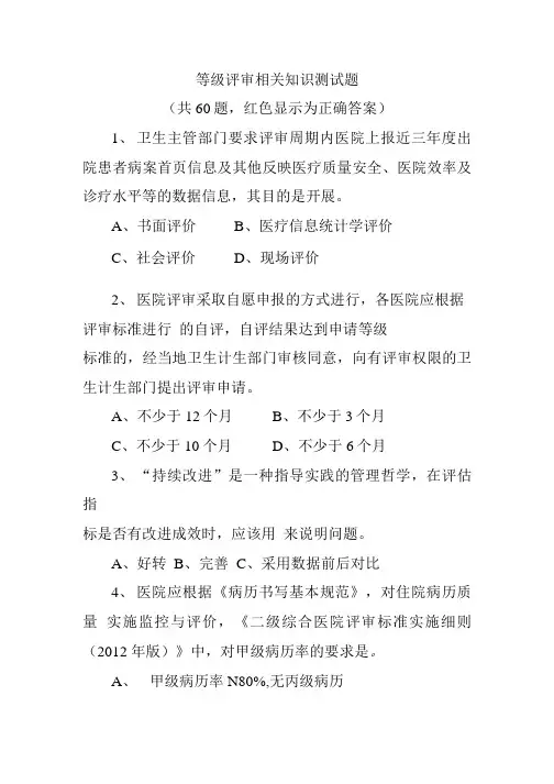 等级评审试题讲解.doc