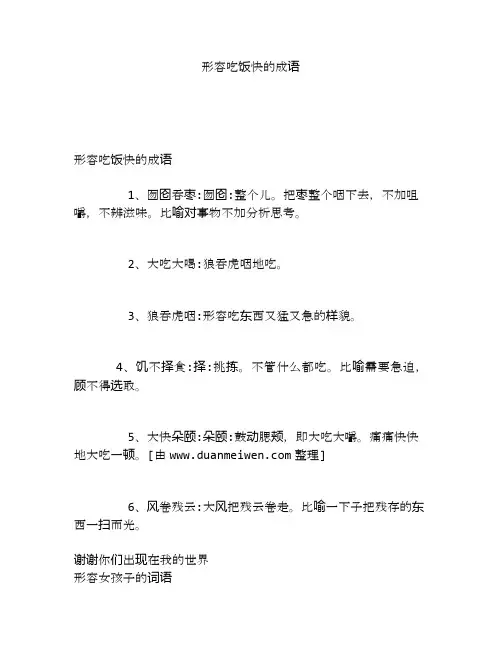 形容吃饭快的成语