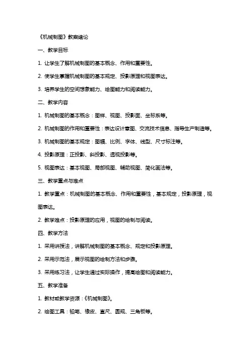 《机械制图》教案绪论