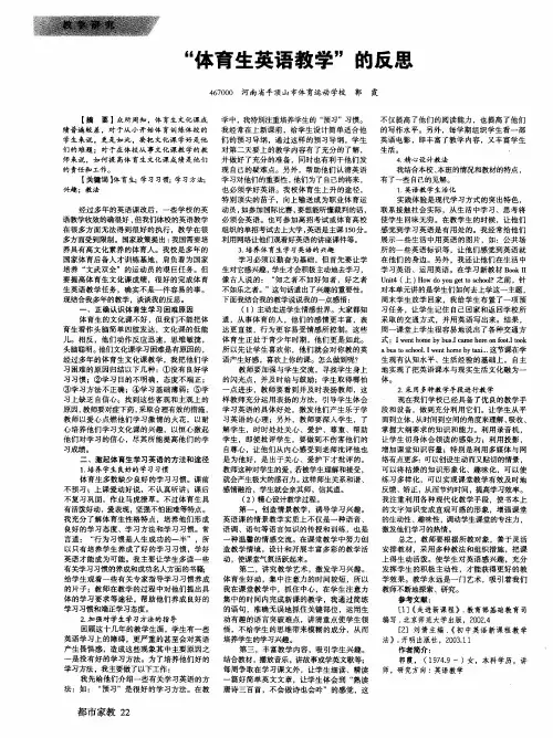 ＂体育生英语教学＂的反思