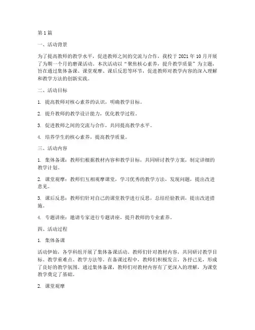 磨课活动教研记录(3篇)