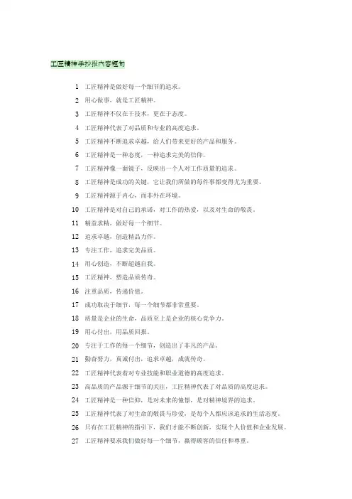 工匠精神手抄报内容短句