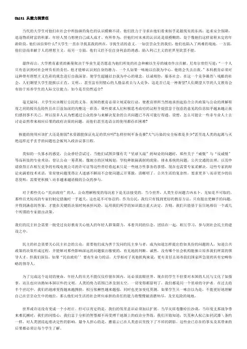 (完整word版)研究生英语系列教程多维教程熟谙全文翻译完整版(word文档良心出品)