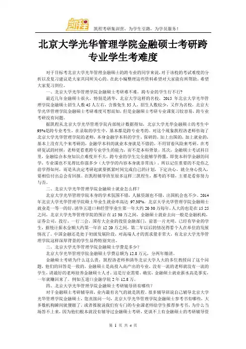 北京大学光华管理学院金融硕士考研跨专业学生考难度