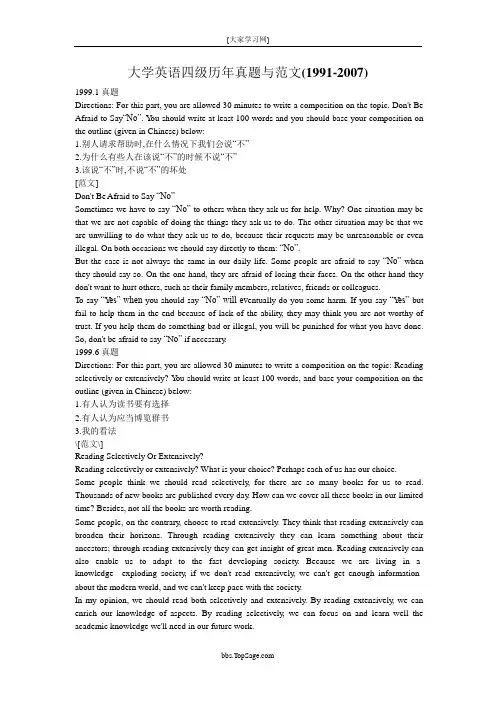 大学英语四级历年真题范文及实践_Word版