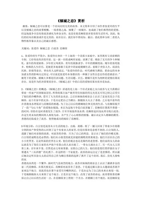 《倾城之恋》经典赏析