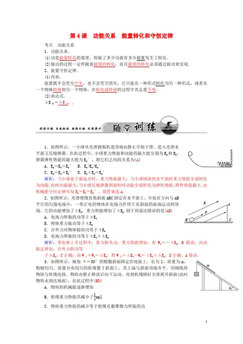 2016届高考物理一轮复习第五章第4课功能关系能量转化和守恒定律练习