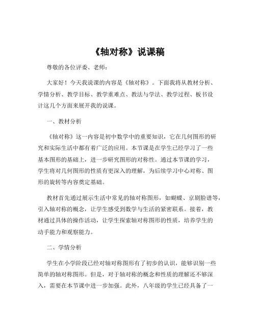 《轴对称》说课稿