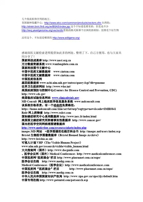 网址大全(医学生及工作者必存)