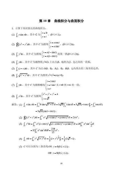 高等数学课后习题解答 上海交通大学出版社 第三版 习题10解答