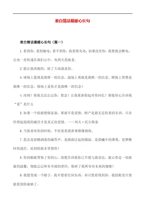 文案 表白情话最暖心长句