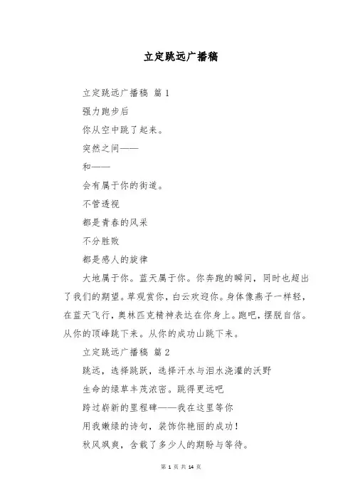 立定跳远广播稿